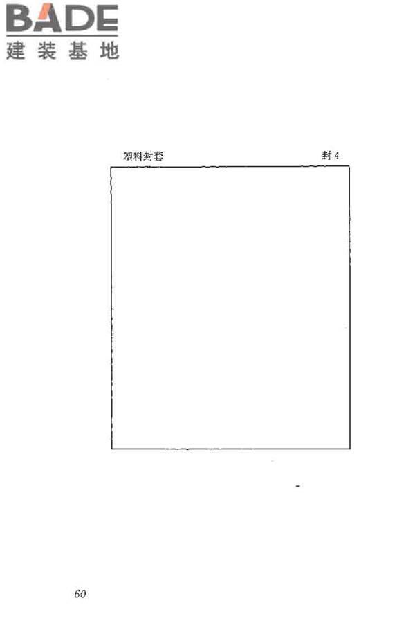 钢筋焊接及验收规程_页面_070.jpg