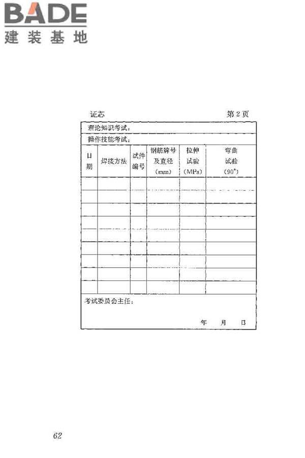 钢筋焊接及验收规程_页面_072.jpg