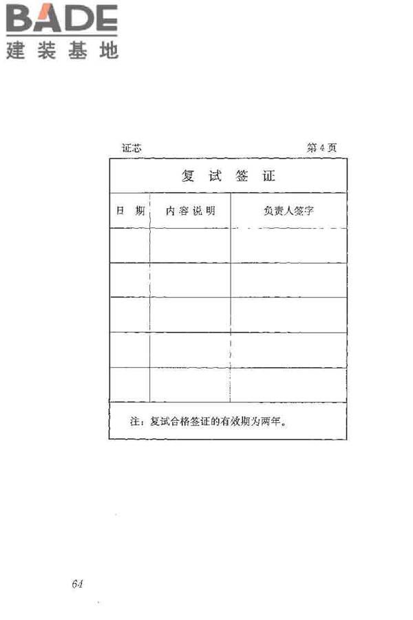 钢筋焊接及验收规程_页面_074.jpg