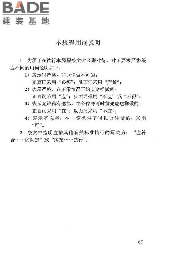 钢筋焊接及验收规程_页面_075.jpg