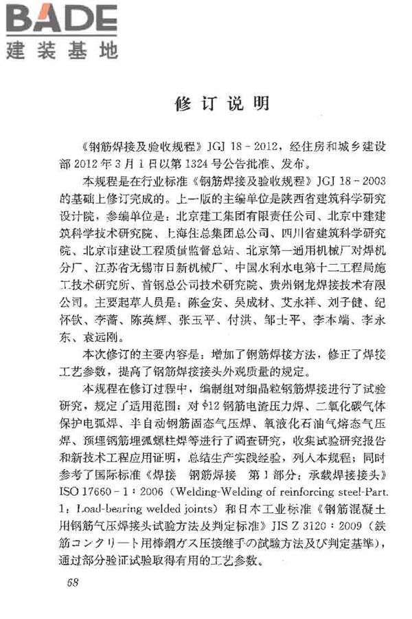 钢筋焊接及验收规程_页面_078.jpg
