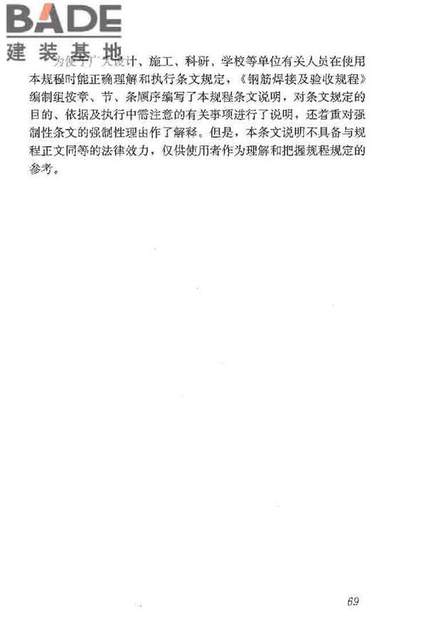 钢筋焊接及验收规程_页面_079.jpg