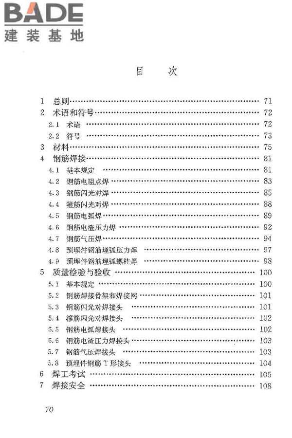 钢筋焊接及验收规程_页面_080.jpg