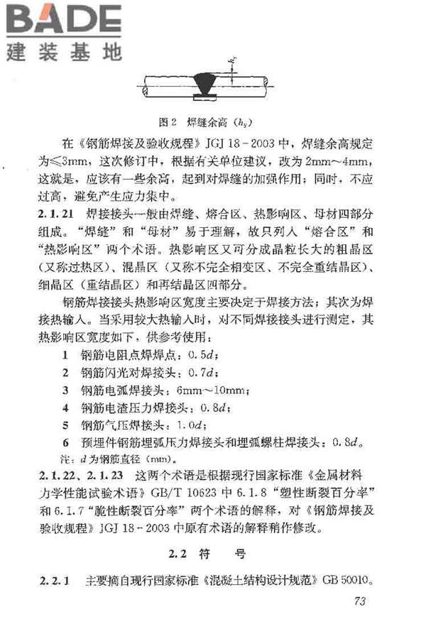 钢筋焊接及验收规程_页面_083.jpg