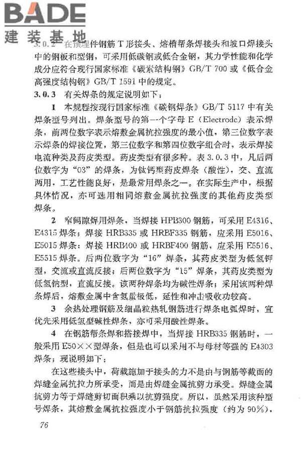 钢筋焊接及验收规程_页面_086.jpg