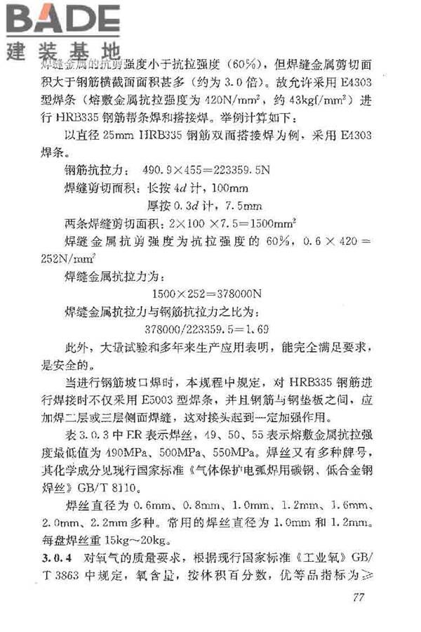 钢筋焊接及验收规程_页面_087.jpg