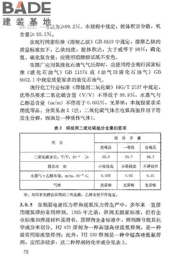钢筋焊接及验收规程_页面_088.jpg