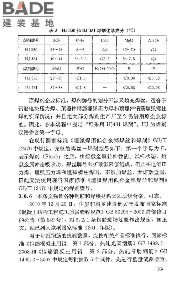 钢筋焊接及验收规程_页面_089.jpg