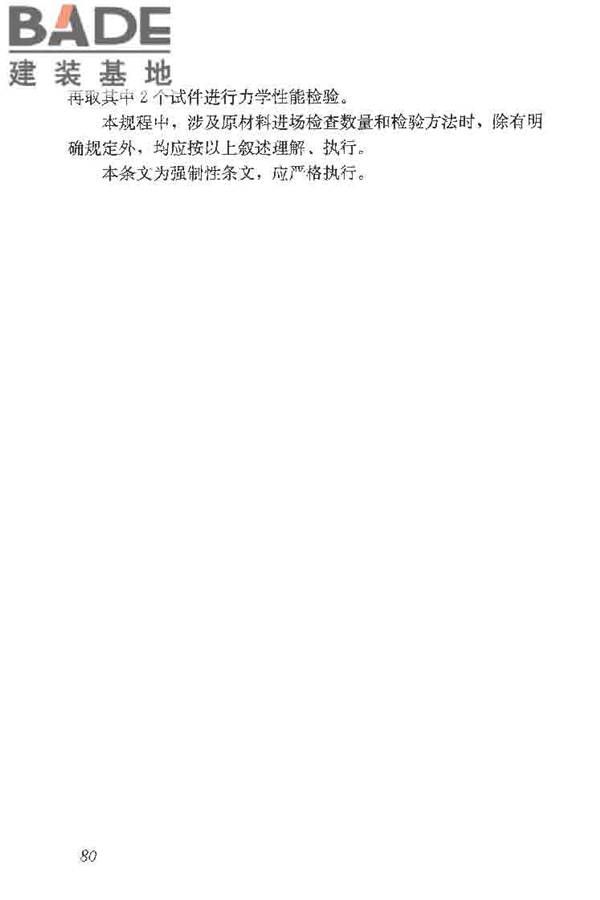 钢筋焊接及验收规程_页面_090.jpg