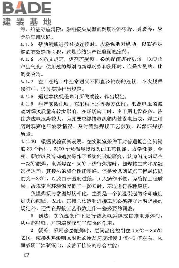钢筋焊接及验收规程_页面_092.jpg