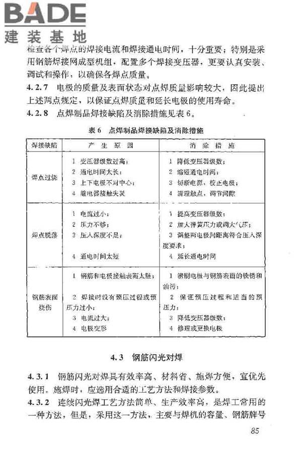 钢筋焊接及验收规程_页面_095.jpg