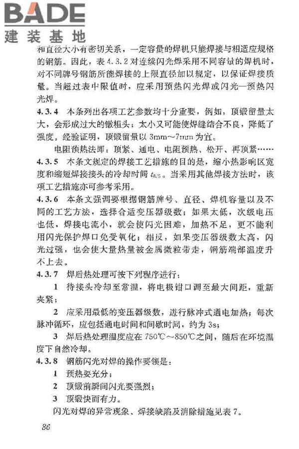 钢筋焊接及验收规程_页面_096.jpg