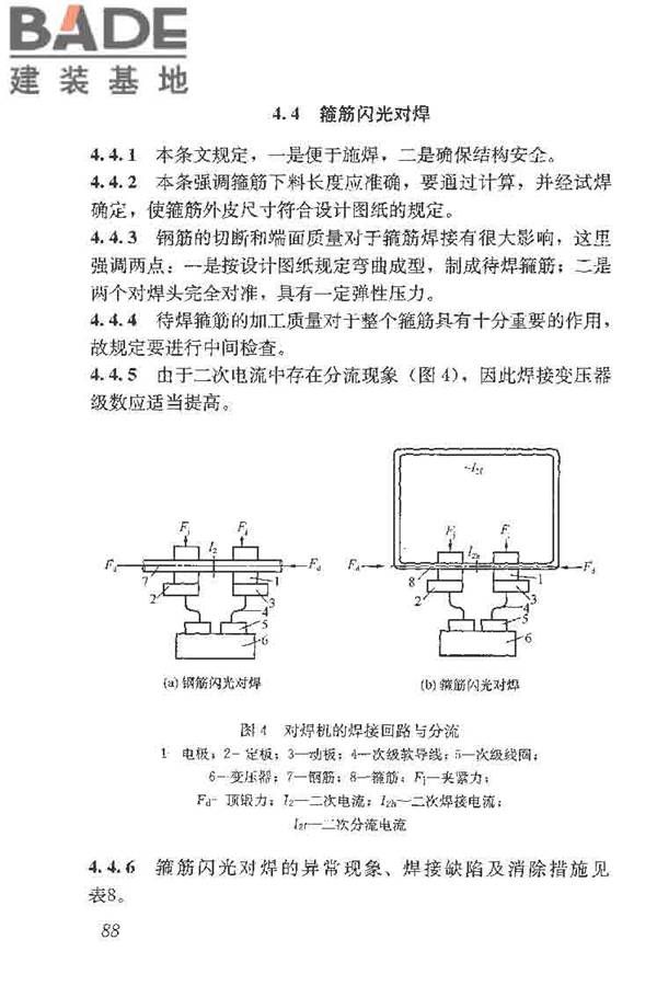 钢筋焊接及验收规程_页面_098.jpg