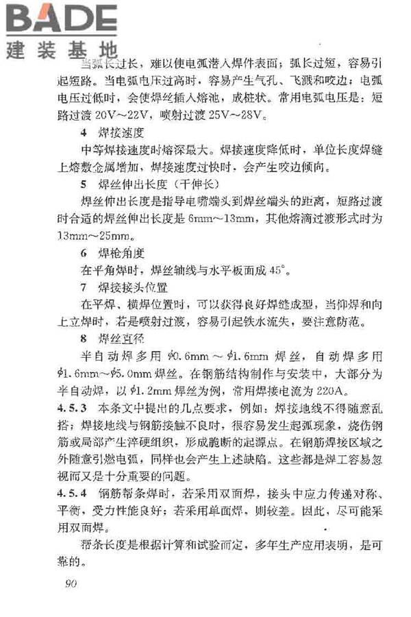 钢筋焊接及验收规程_页面_100.jpg