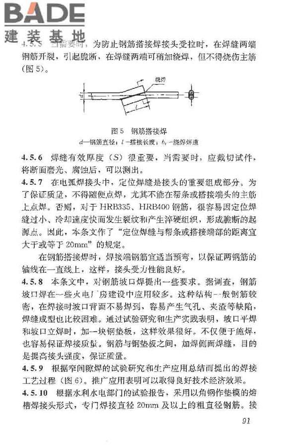 钢筋焊接及验收规程_页面_101.jpg