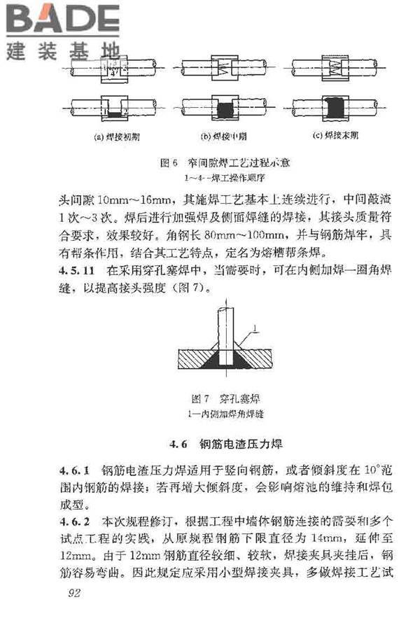 钢筋焊接及验收规程_页面_102.jpg