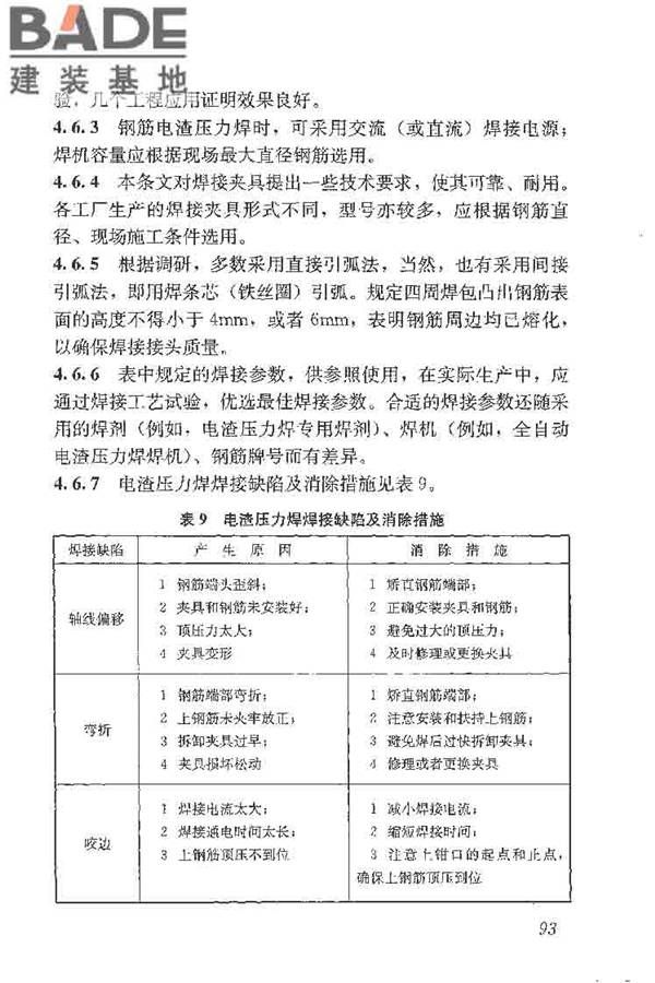 钢筋焊接及验收规程_页面_103.jpg