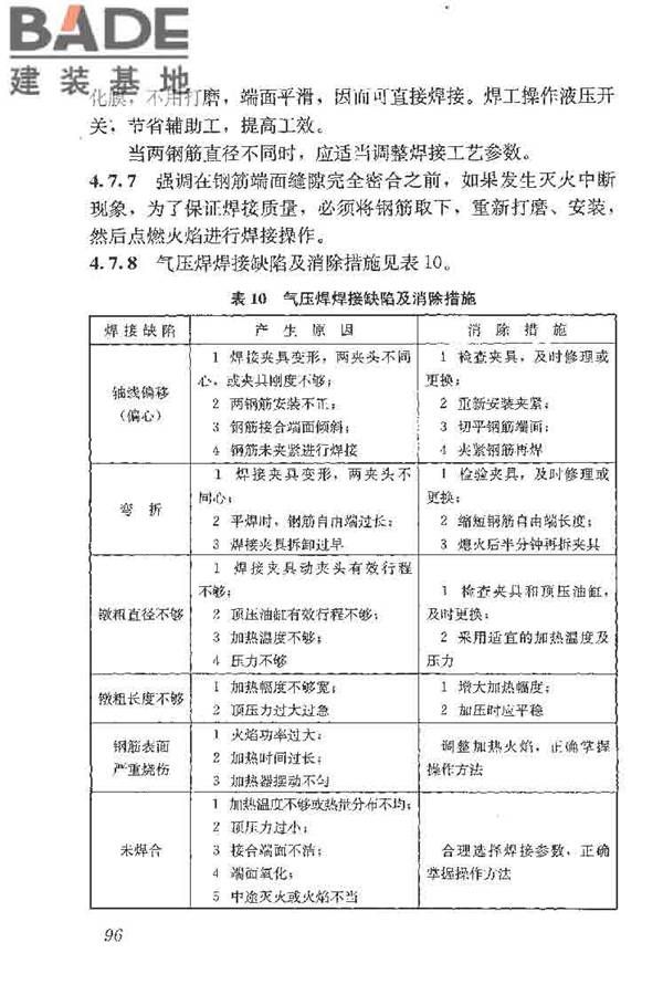 钢筋焊接及验收规程_页面_106.jpg