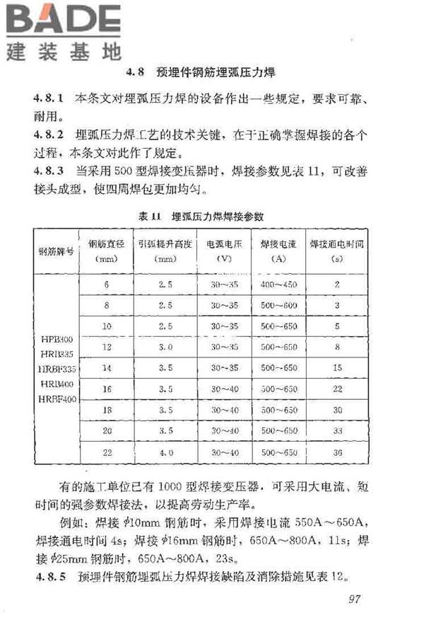 钢筋焊接及验收规程_页面_107.jpg