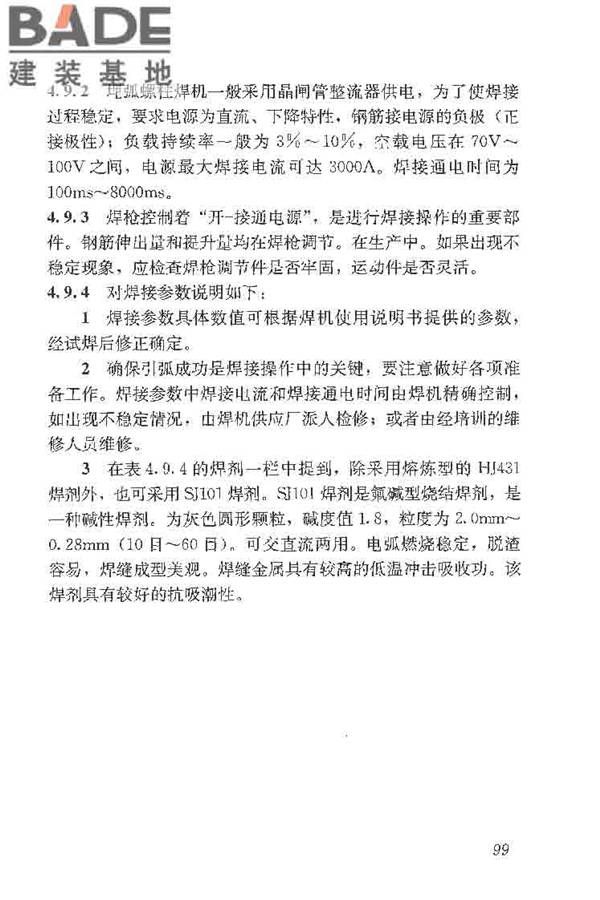 钢筋焊接及验收规程_页面_109.jpg