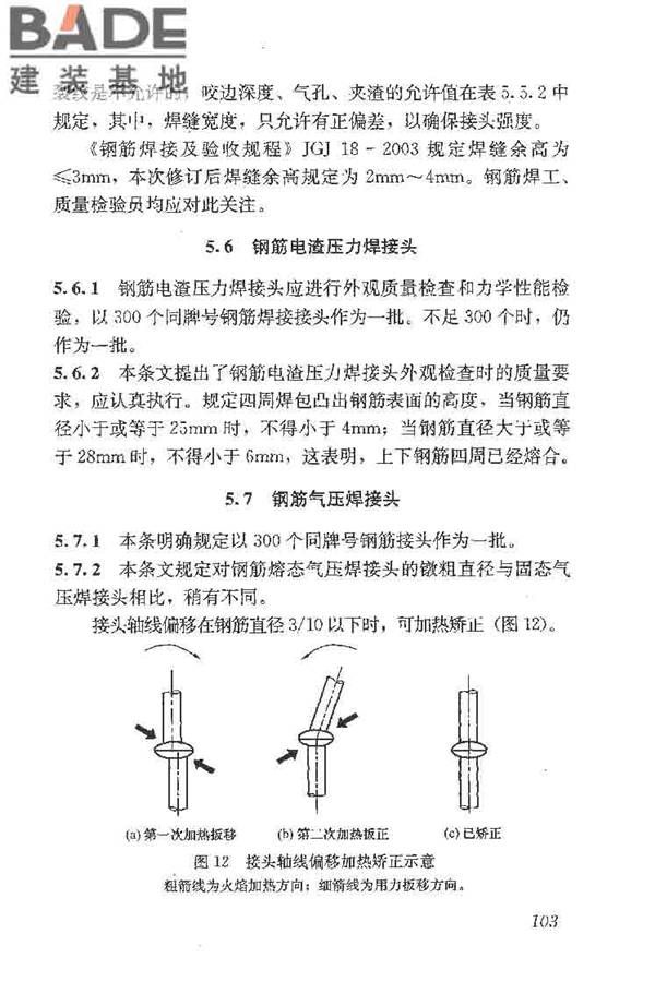 钢筋焊接及验收规程_页面_113.jpg