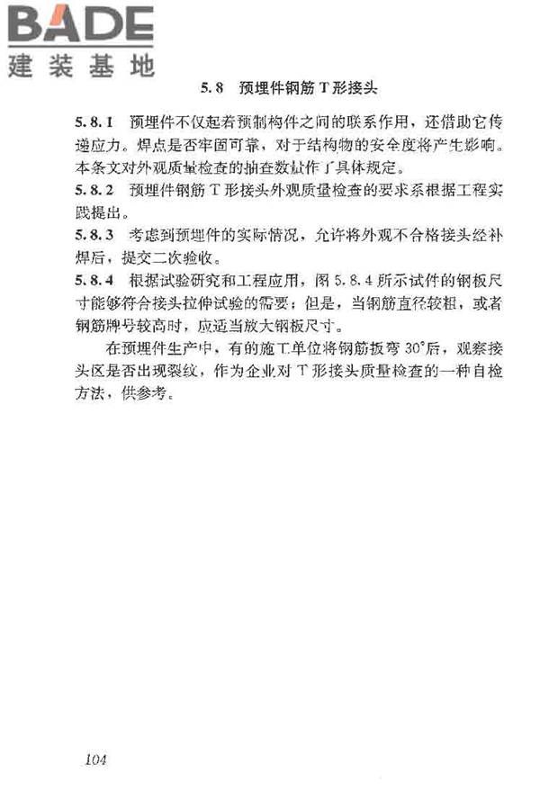钢筋焊接及验收规程_页面_114.jpg
