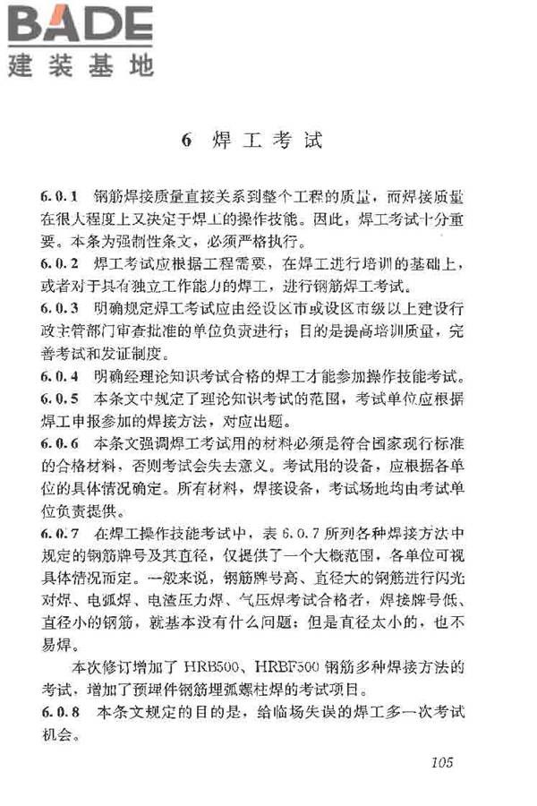 钢筋焊接及验收规程_页面_115.jpg