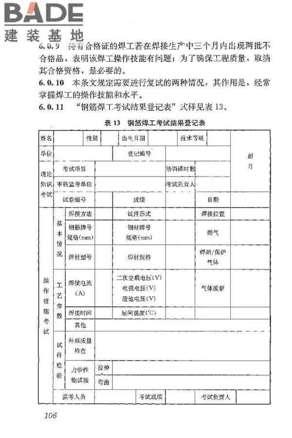 钢筋焊接及验收规程_页面_116.jpg