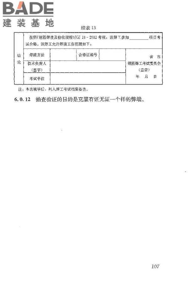 钢筋焊接及验收规程_页面_117.jpg