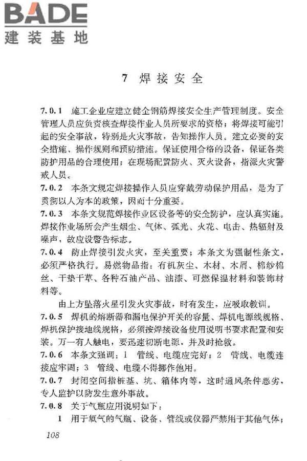 钢筋焊接及验收规程_页面_118.jpg
