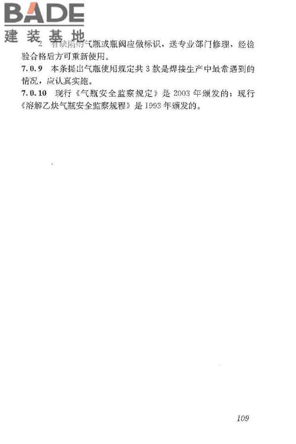 钢筋焊接及验收规程_页面_119.jpg