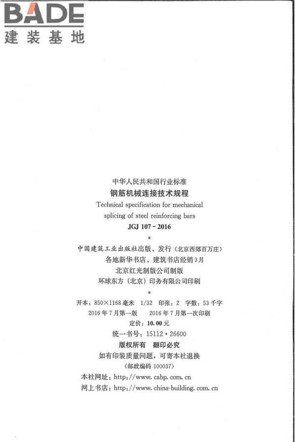 钢筋机械连接技术规程_页面_03.jpg