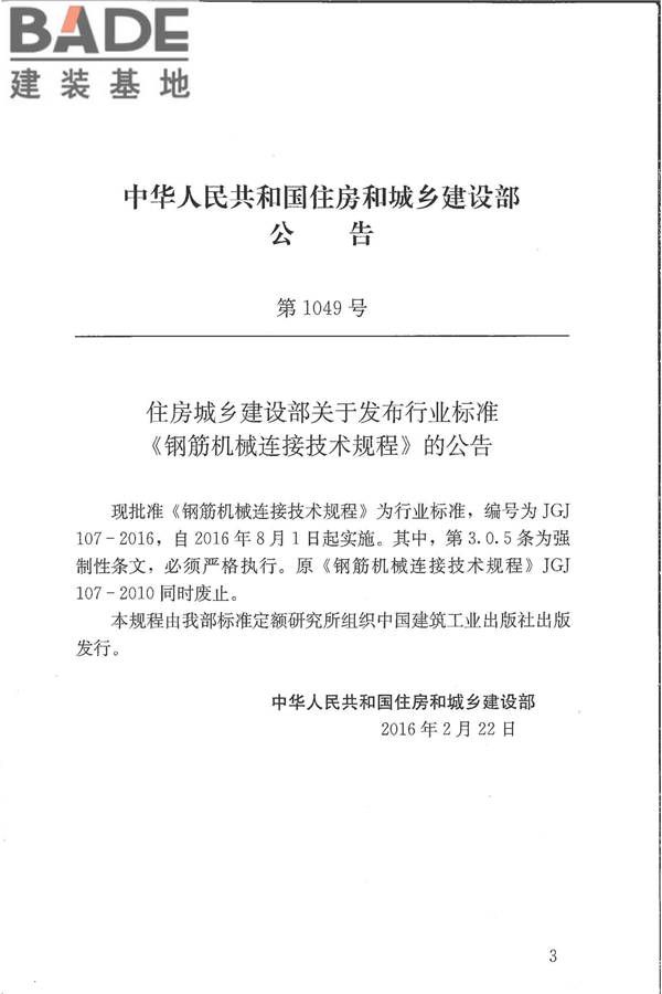 钢筋机械连接技术规程_页面_04.jpg