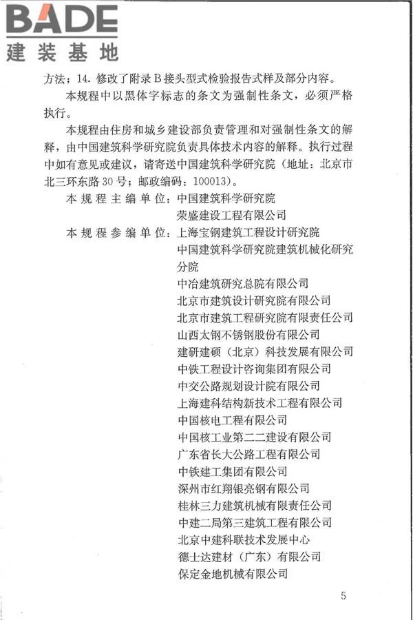钢筋机械连接技术规程_页面_06.jpg