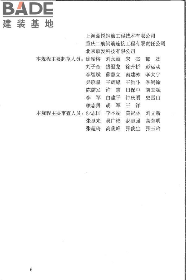 钢筋机械连接技术规程_页面_07.jpg