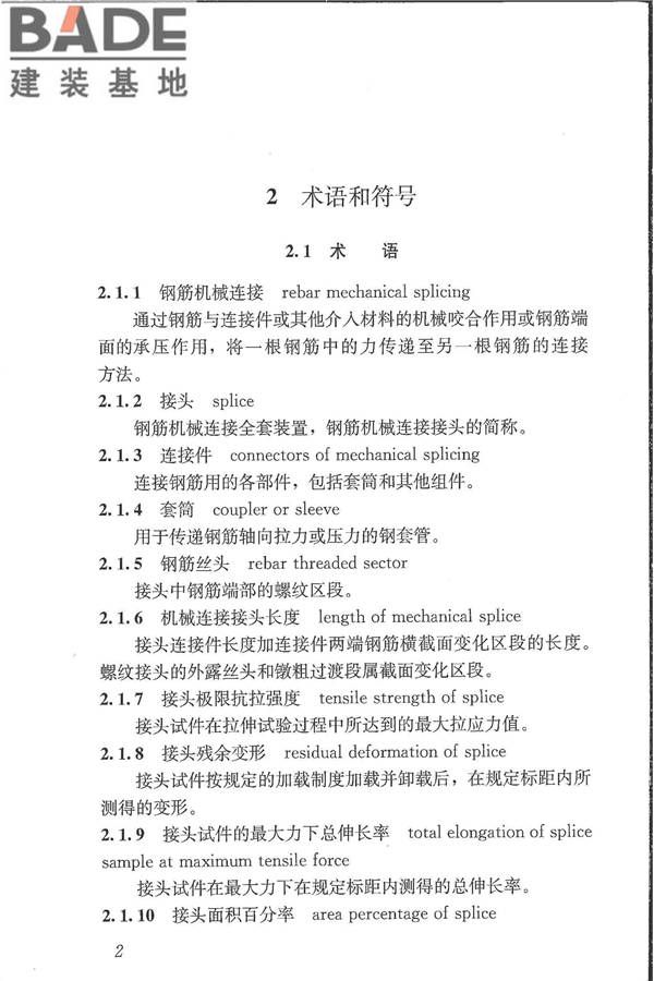 钢筋机械连接技术规程_页面_11.jpg