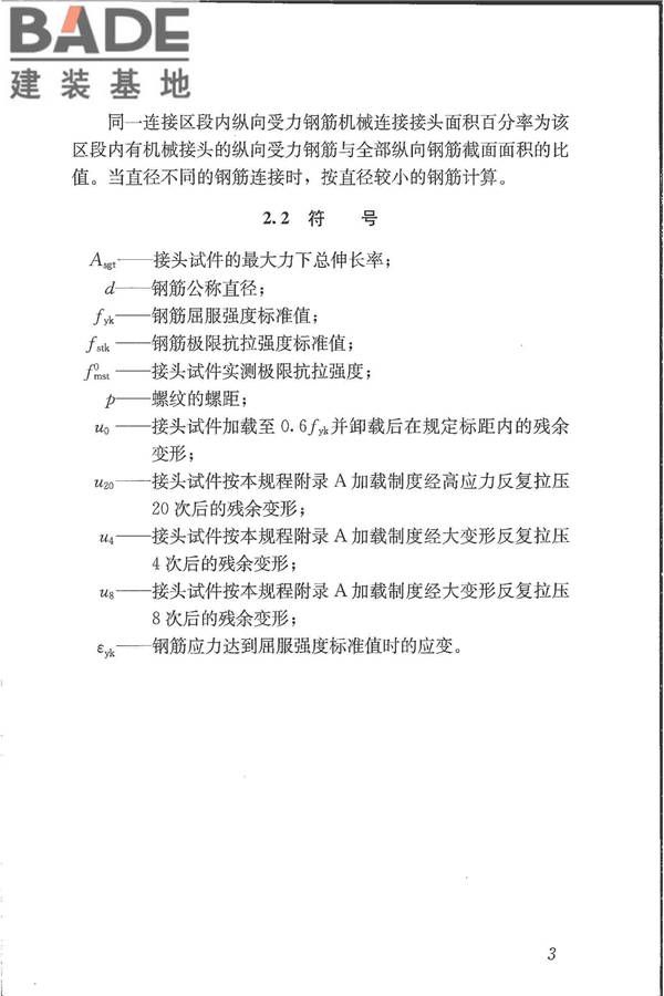 钢筋机械连接技术规程_页面_12.jpg