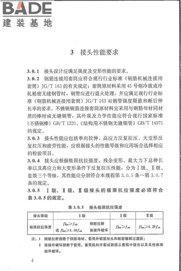 钢筋机械连接技术规程_页面_13.jpg