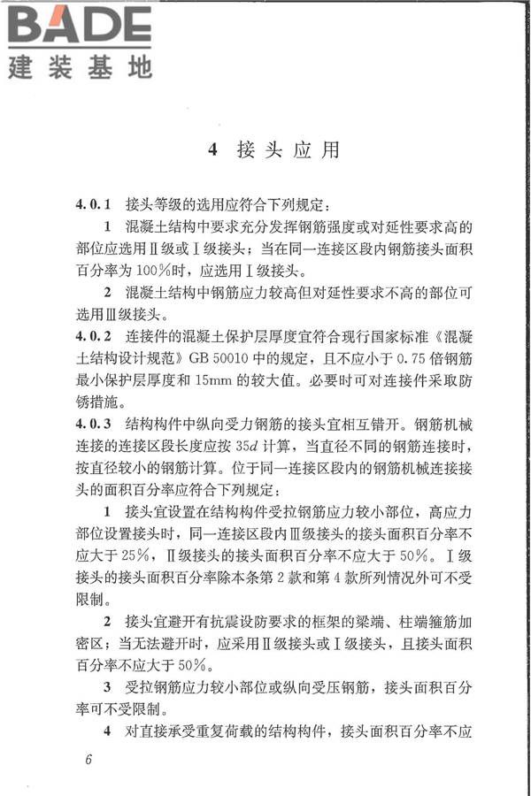 钢筋机械连接技术规程_页面_15.jpg