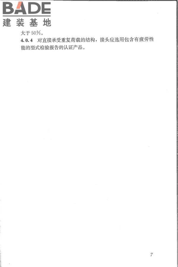 钢筋机械连接技术规程_页面_16.jpg