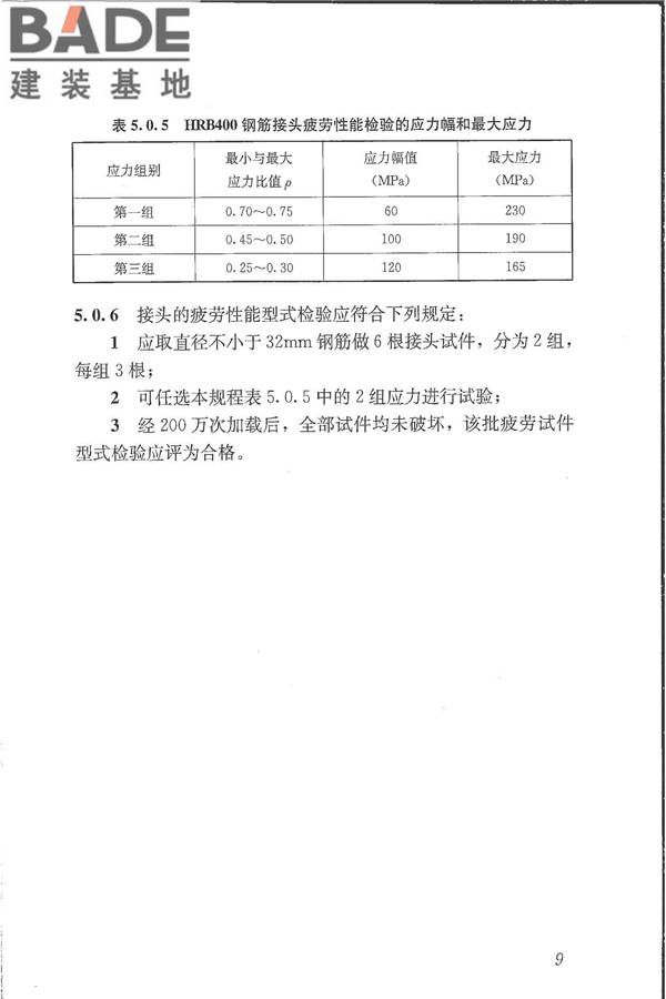 钢筋机械连接技术规程_页面_18.jpg