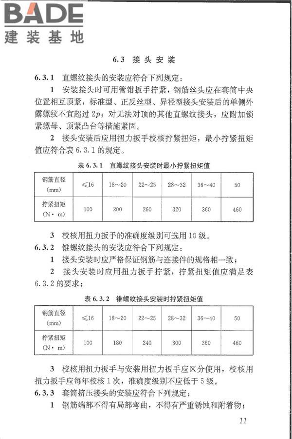 钢筋机械连接技术规程_页面_20.jpg