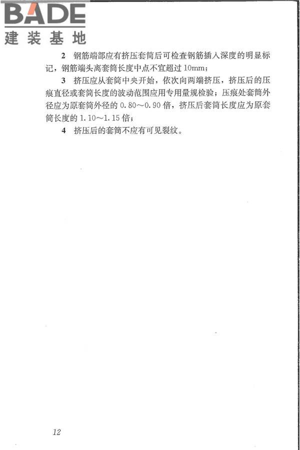 钢筋机械连接技术规程_页面_21.jpg