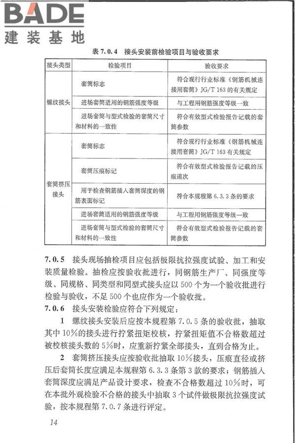 钢筋机械连接技术规程_页面_23.jpg