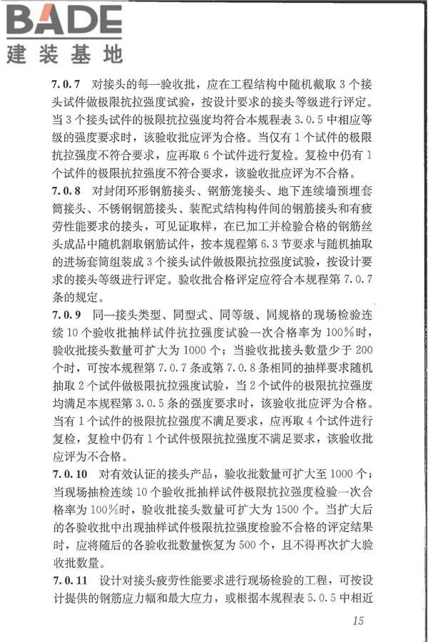 钢筋机械连接技术规程_页面_24.jpg