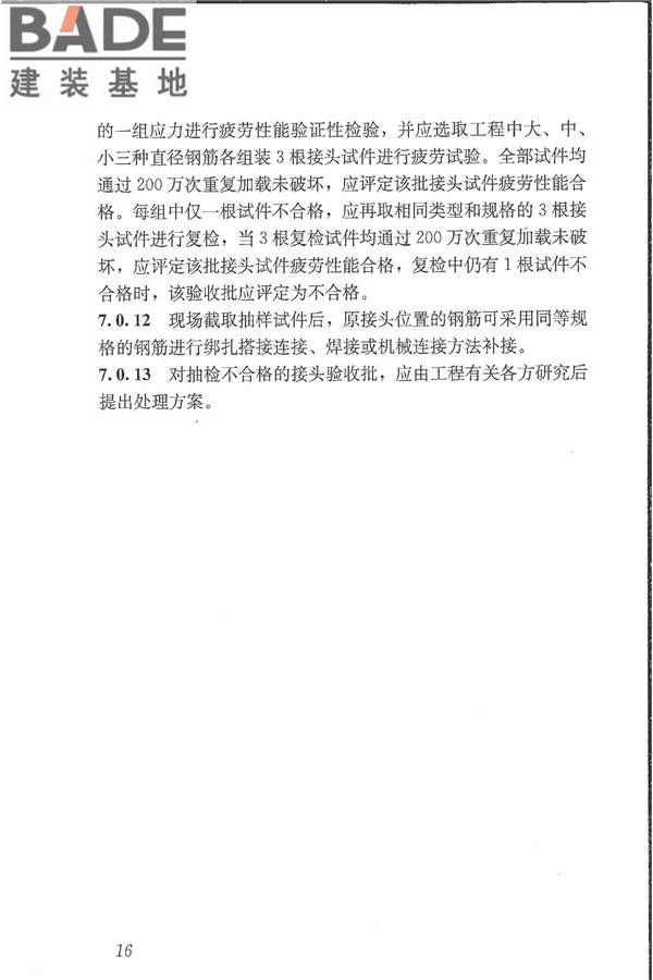 钢筋机械连接技术规程_页面_25.jpg