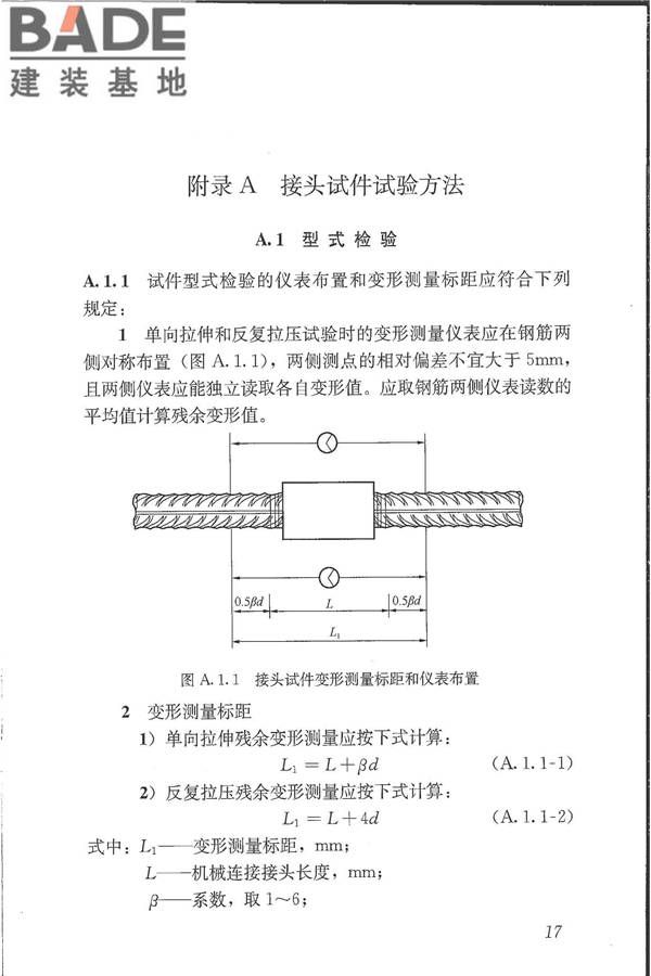 钢筋机械连接技术规程_页面_26.jpg
