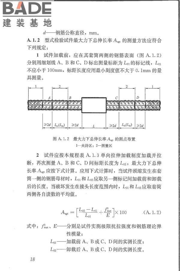 钢筋机械连接技术规程_页面_27.jpg