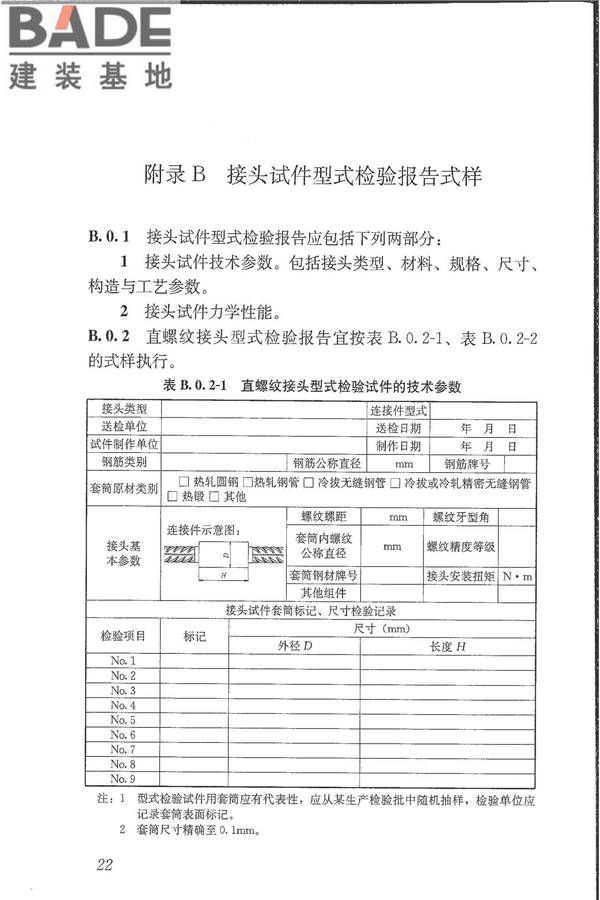 钢筋机械连接技术规程_页面_31.jpg