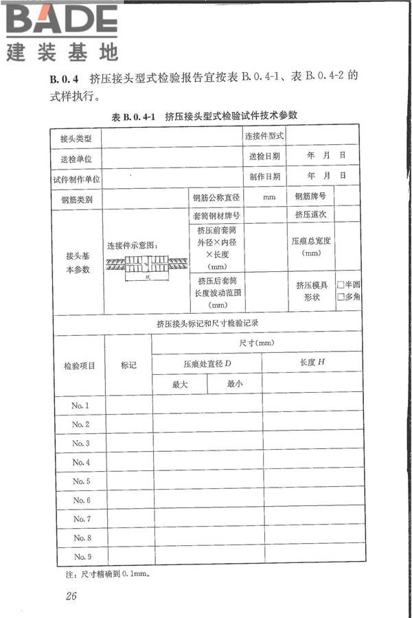 钢筋机械连接技术规程_页面_35.jpg